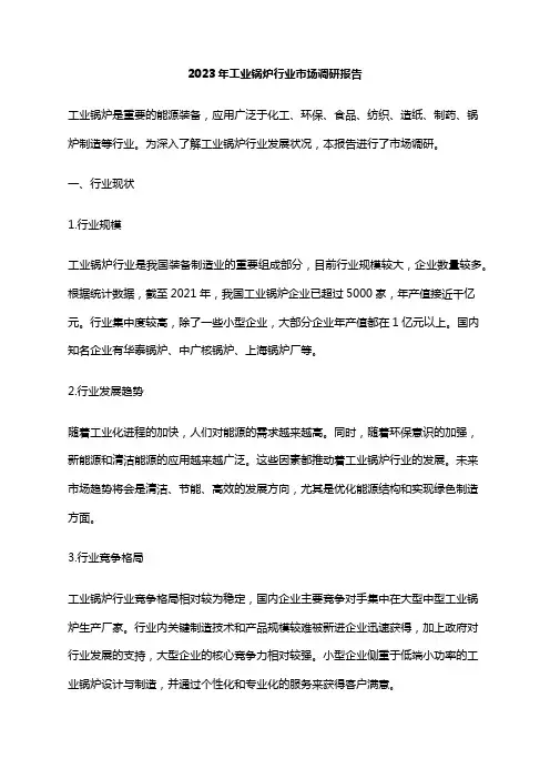 2023年工业锅炉行业市场调研报告
