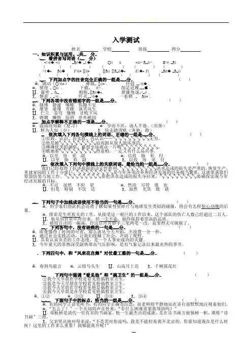 初一新生入学考试及分班考试语文试卷及答案