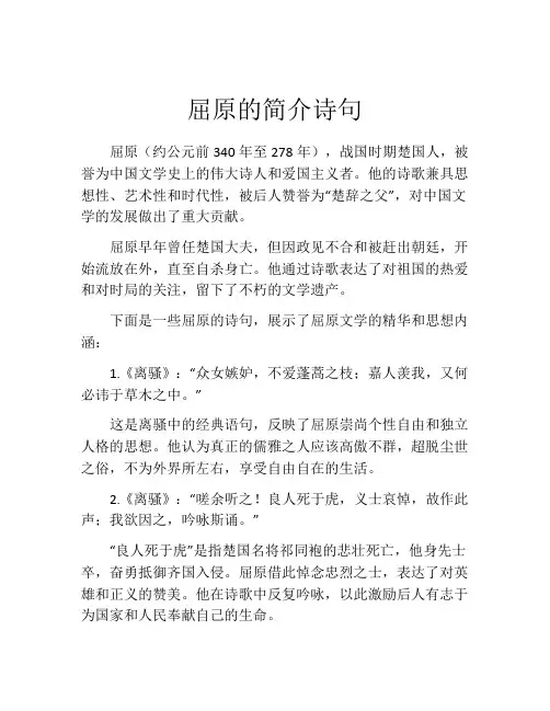 屈原的简介诗句