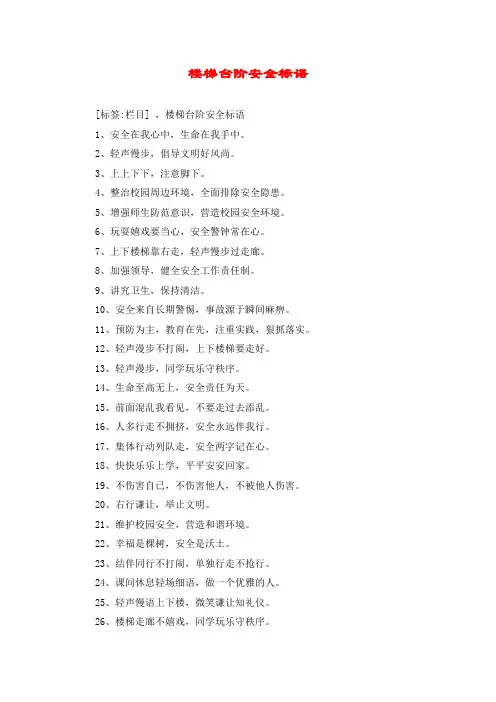 楼梯台阶安全标语