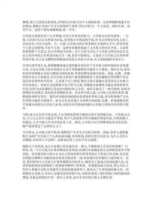 对反腐败着力点的分析与思考