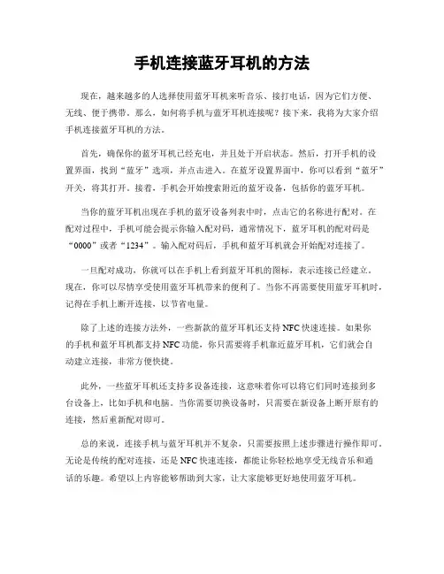 手机连接蓝牙耳机的方法