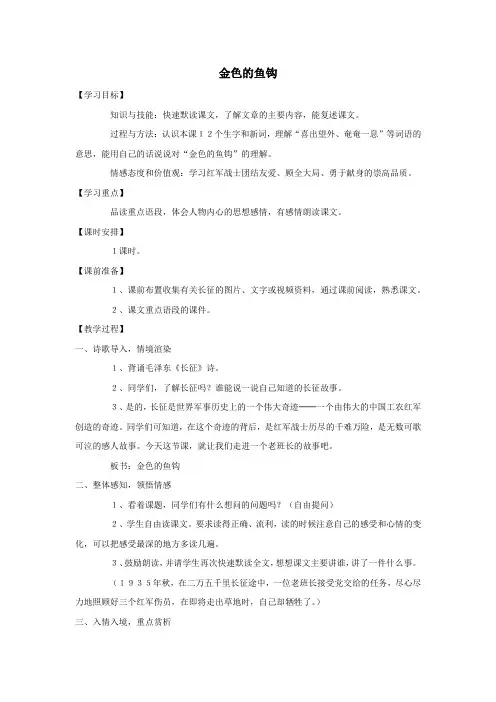 五年级语文上册第三单元15《金色的鱼钩》同步教案冀教版