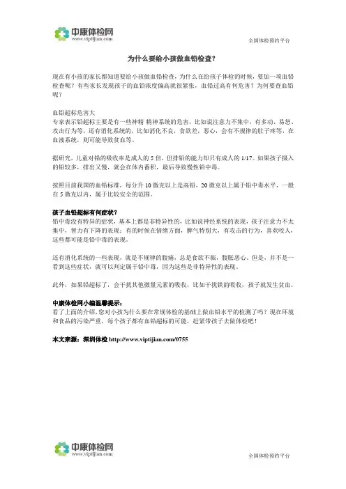 为什么要给小孩做血铅检查？