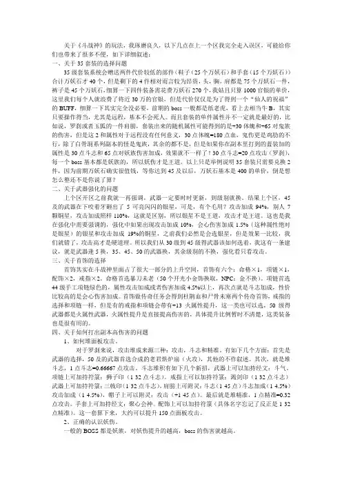 斗战神微谈