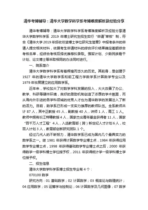 清华考博辅导：清华大学数学科学系考博难度解析及经验分享
