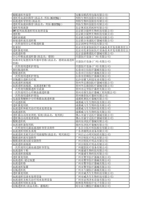 中国透析厂家大全