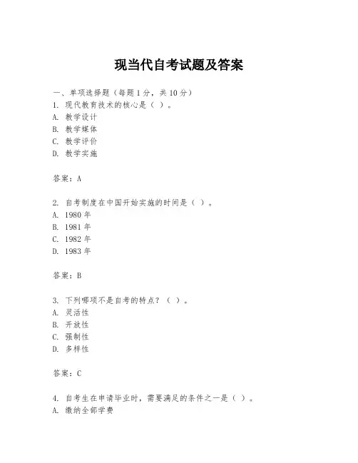 现当代自考试题及答案