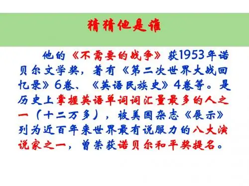 我的早年生活(丘吉尔).ppt