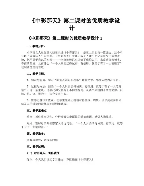 《中彩那天》第二课时的优质教学设计