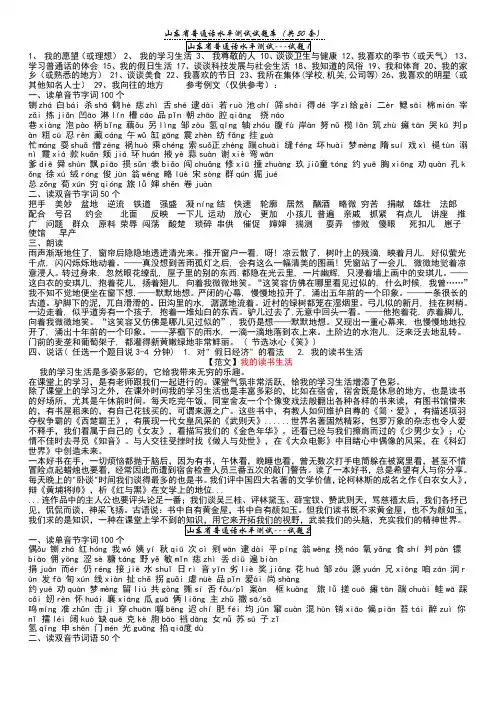 (全50套)山东省普通话水平测试50和50套说话范文