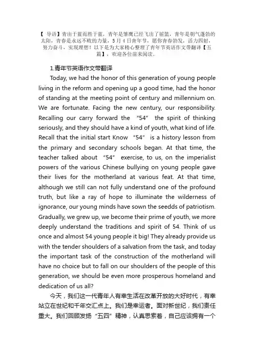 青年节英语作文带翻译【五篇】