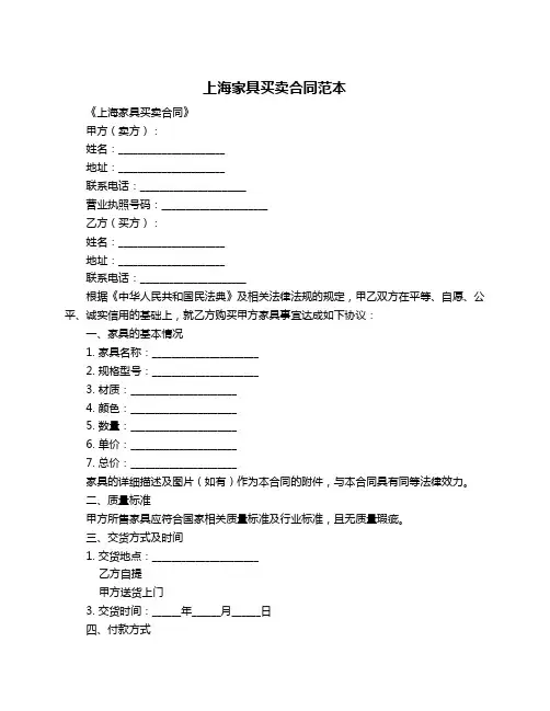 上海家具买卖合同范本