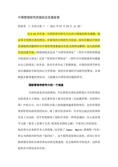 【发展战略】中国管理研究的现状及发展前景