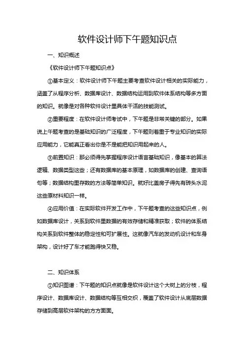 软件设计师下午题知识点