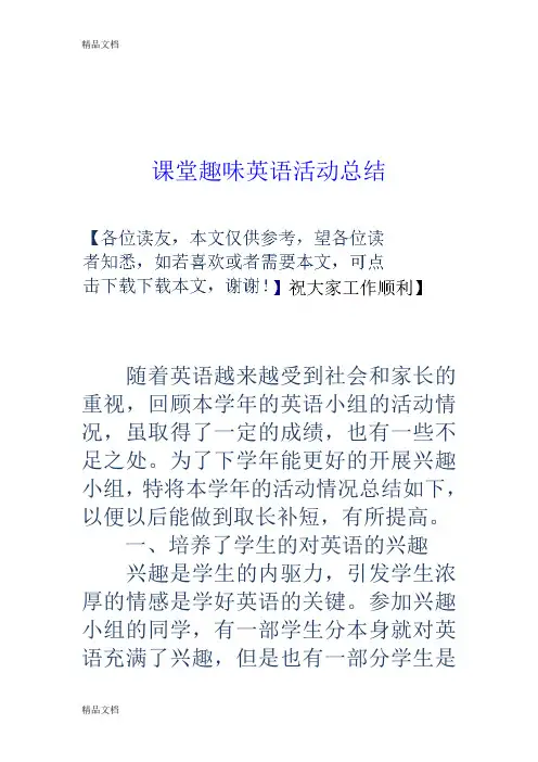最新课堂趣味英语活动总结