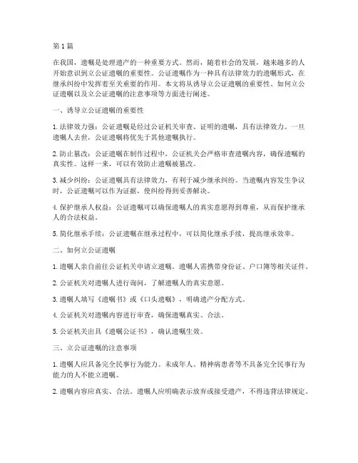 诱导立公证遗嘱(2篇)