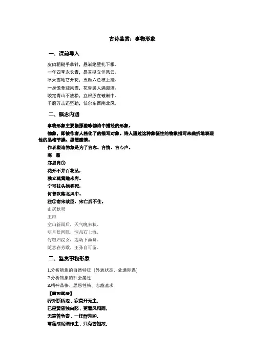2023届高考语文复习-古诗鉴赏之事物形象