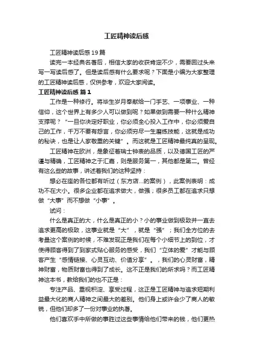 工匠精神读后感