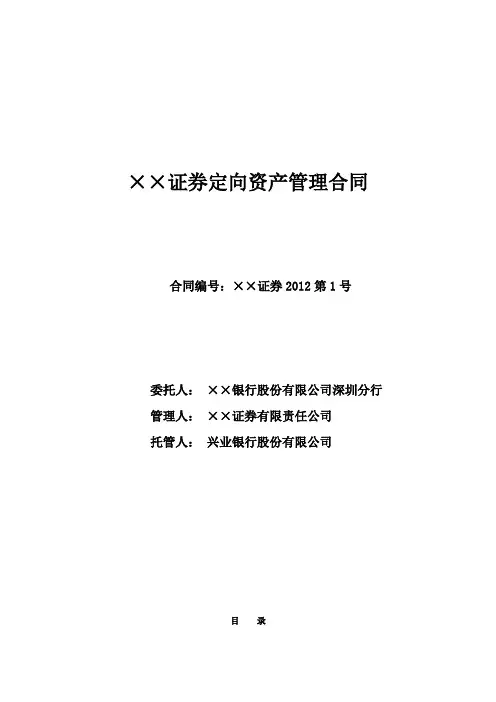 定向资产管理合同