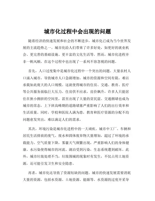 城市化过程中会出现的问题