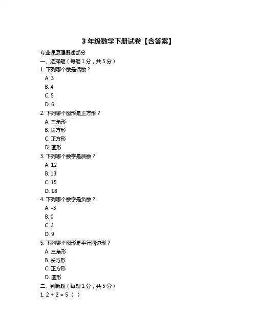 3年级数学下册试卷【含答案】