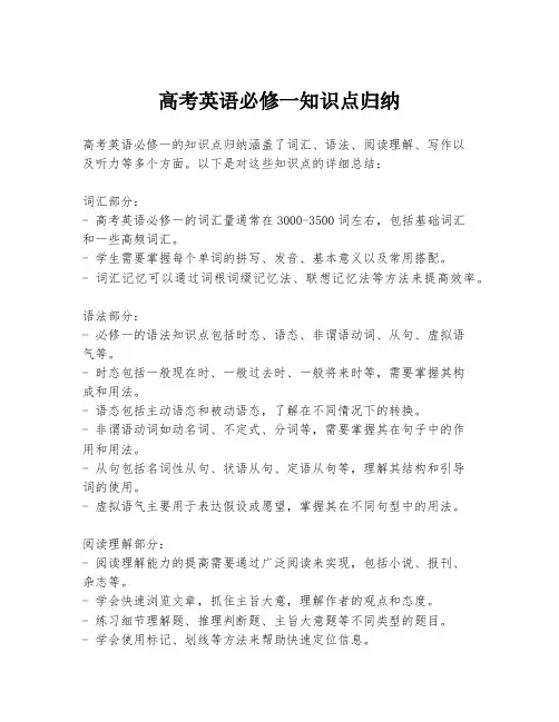 高考英语必修一知识点归纳