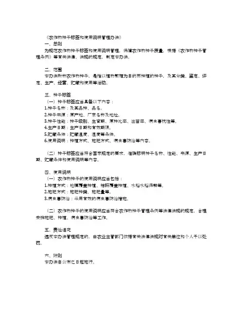 农作物种子标签和使用说明管理办法