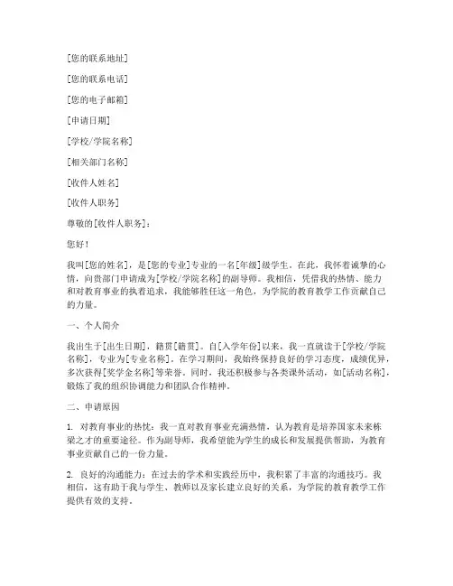 副导师申请书模板