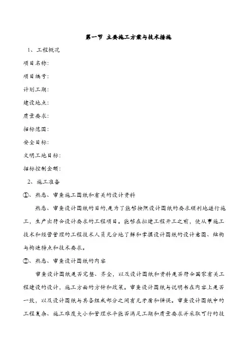 基坑支护工程施工组织设计(完整版)