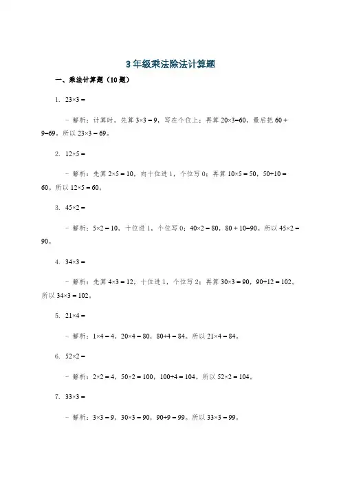 3年级乘法除法计算题