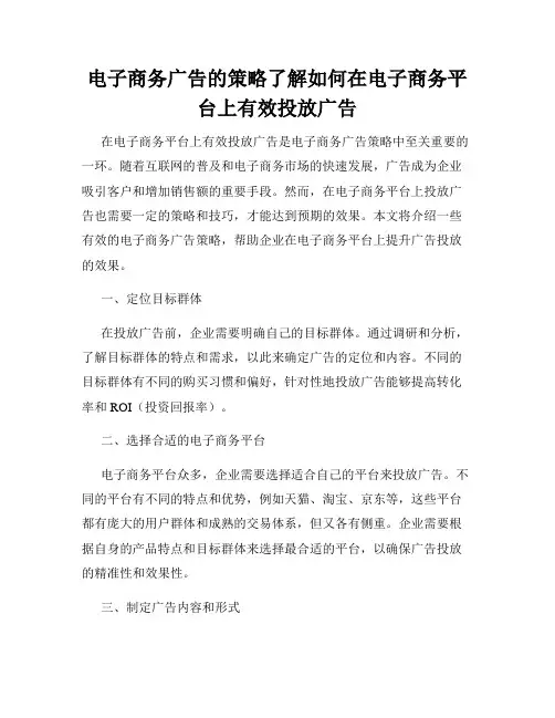电子商务广告的策略了解如何在电子商务平台上有效投放广告