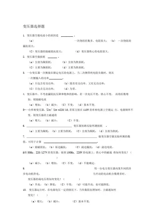 变压器选择题及答案