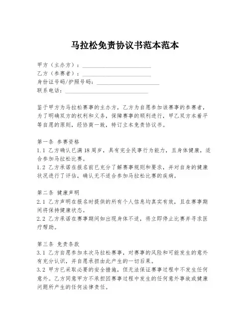 马拉松免责协议书范本范本