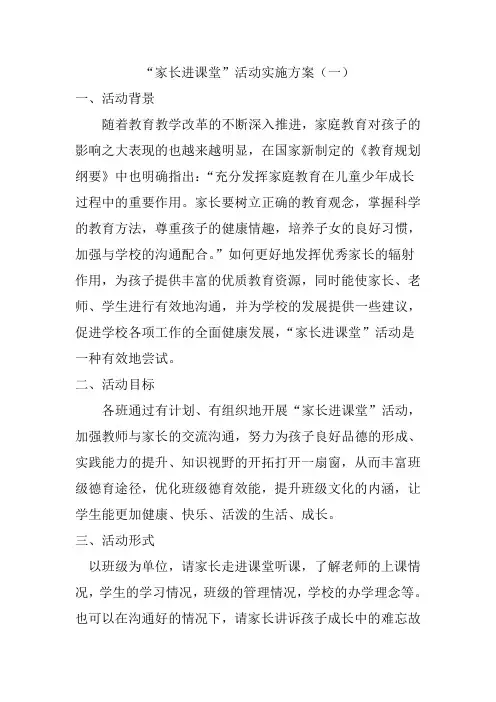 家长进课堂方案