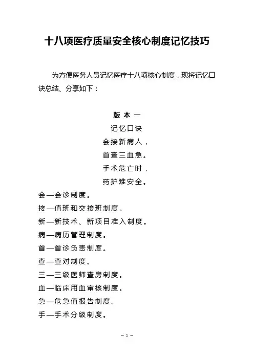 十八项医疗质量安全核心制度记忆技巧