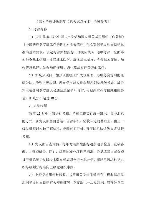 党建工作考核评价制度