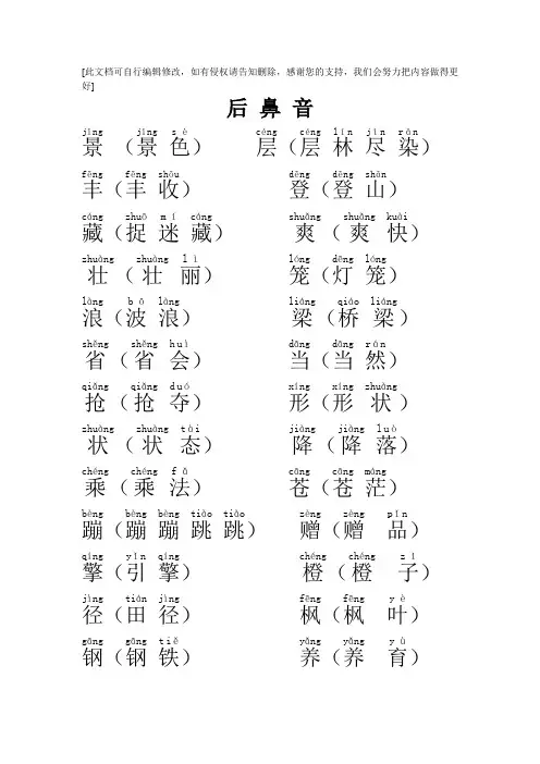 小学二年级上学期前鼻音后鼻音