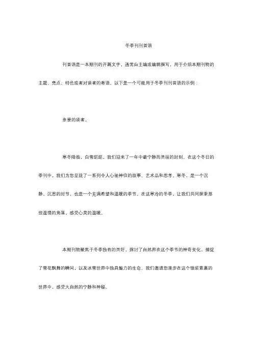 冬季刊刊首语