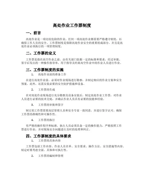 高处作业工作票制度
