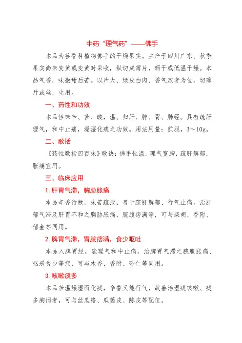 中药“理气药”——佛手