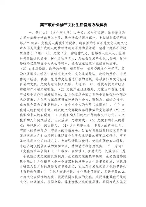 高三政治必修三文化生活答题方法解析