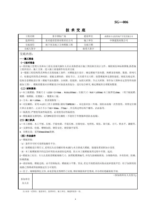 地下室模板工程技术交底