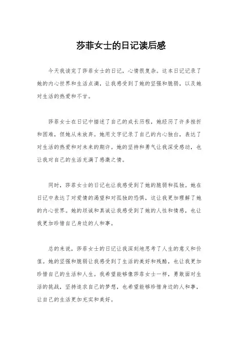 莎菲女士的日记读后感