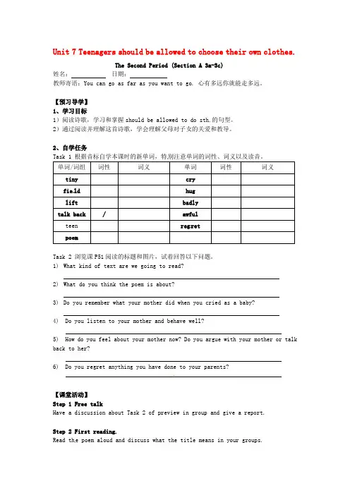 湖北省北大附中武汉为明实验学校九年级英语全册 Unit 7 Teenagers should be 