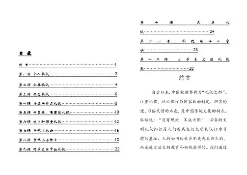 小学生礼仪教育校本课程