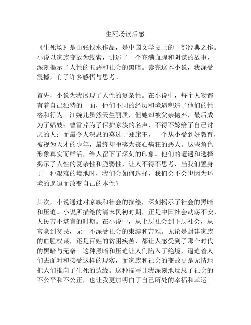 生死场读后感