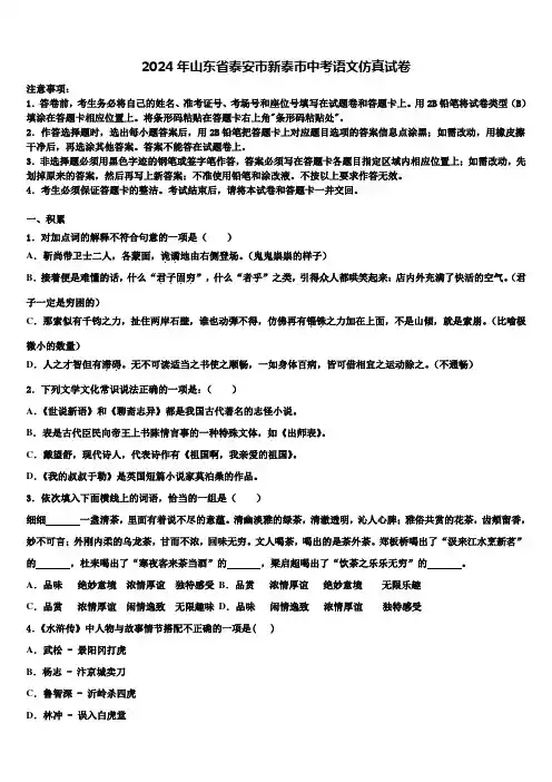2024年山东省泰安市新泰市中考语文仿真试卷含解析