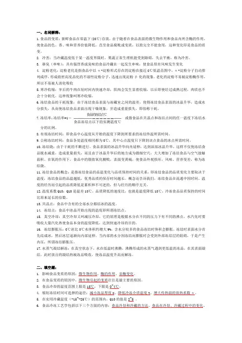 研究生复试：食品工艺学——冷藏