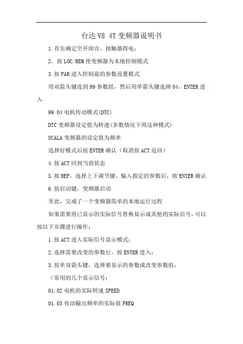 台达V8 4T变频器说明书